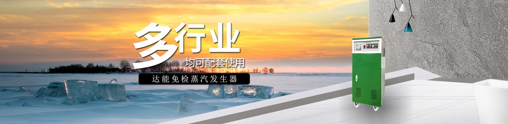 蒸汽发生器在热能环保工程中的创新应用与典型案例分析